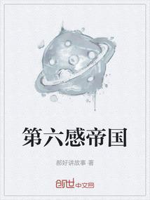 第六感第一季哔哩哔哩