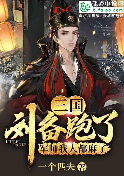 刘备的军师歇后语后一句