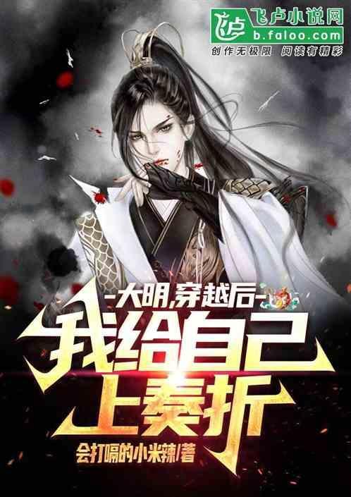 穿越大明建后宫