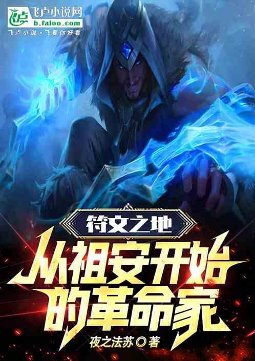 符文之地百科全书