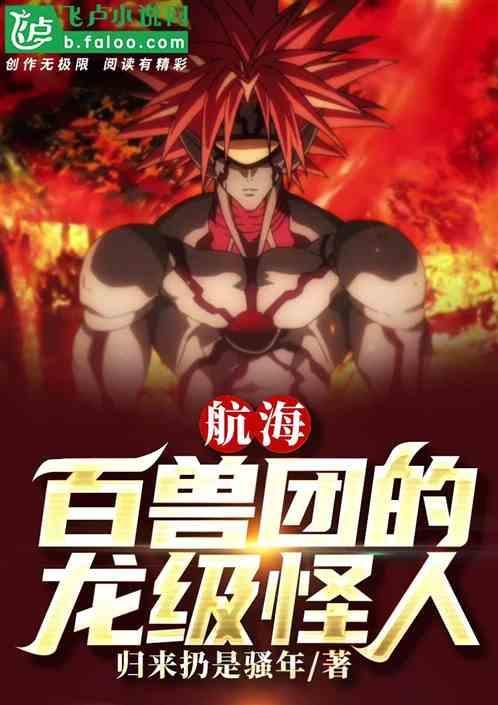 海贼王中百兽海贼团的船长是