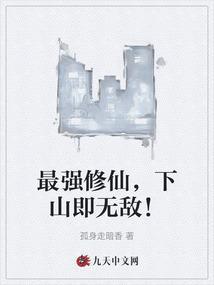 最强的修仙