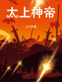 太上帝尊笔趣阁