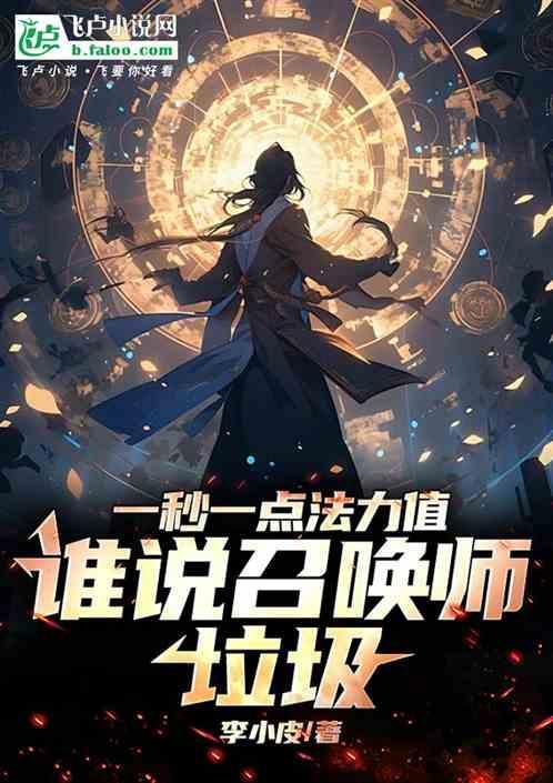 召唤系法师