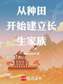 种田从穿越开始