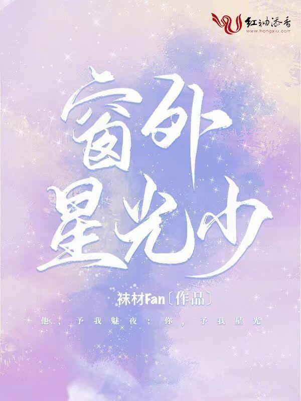 窗外星星诗