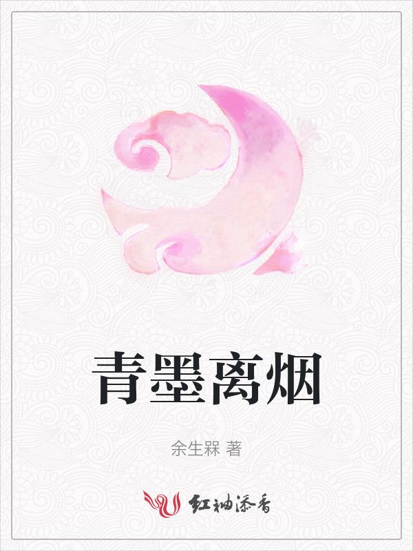 青墨作者的离心碎