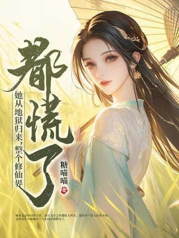 她从地狱来叶