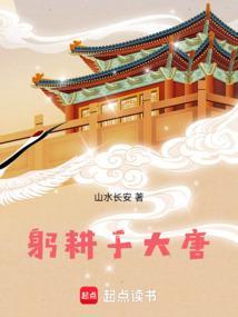 躬耕于南阳下一句