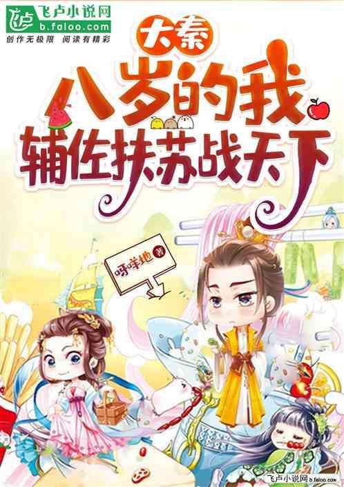 大秦从八岁嬴政开始签到