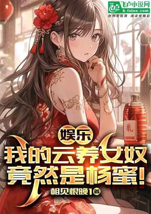 我的云养女友238