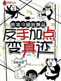 熊孩子打熊孩子