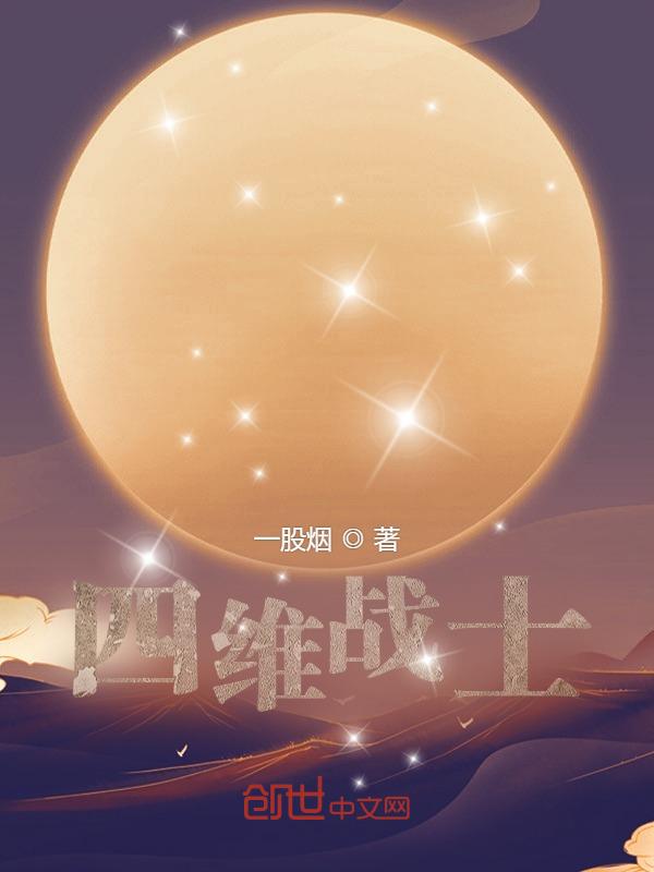 四维技术