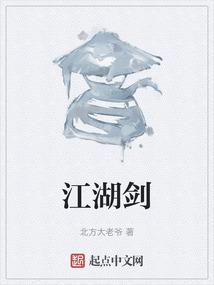 这就是江湖剑