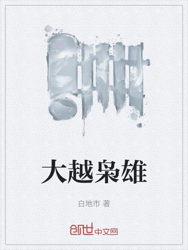 大枭雄免费阅读全文