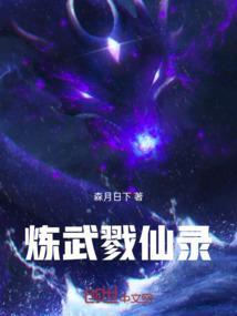 炼武巅峰漫画古风