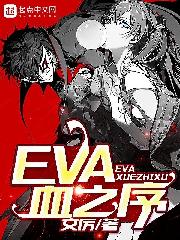 eva剧场版