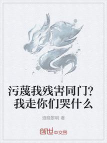 污蔑我怎么写