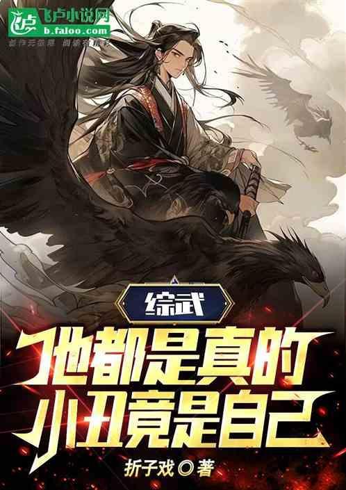 综英美小丑竟是我自己74