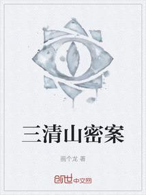 三清山事件照片