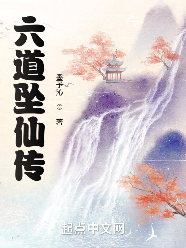 六道仙人知乎