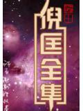 成仙歌曲