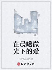 晨光微曦的意思