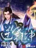 逆变乾坤