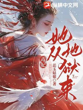 毒妃来袭邪帝一边去