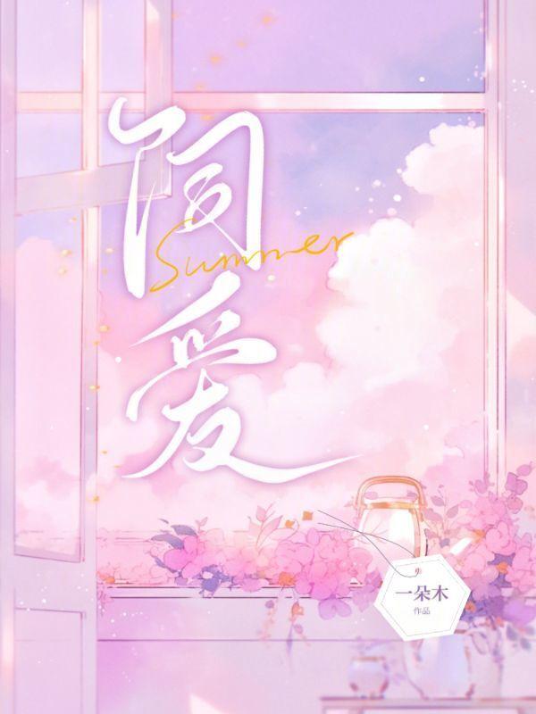 饲爱游戏漫画全集