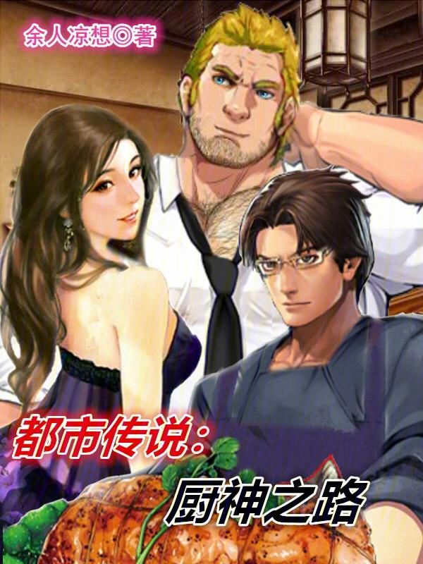 厨神啥意思