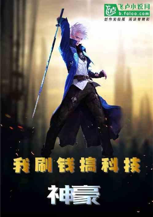 神豪重生刷钱系统