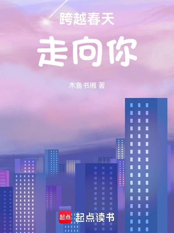 跨越明天