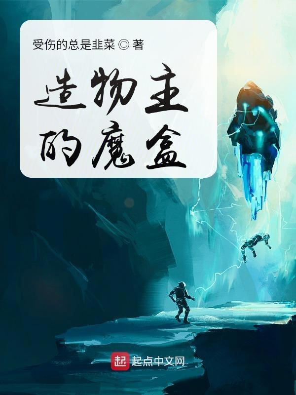 造物主怎么来的