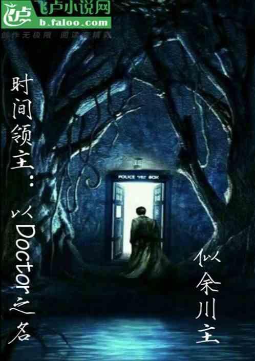 时间领主是谁