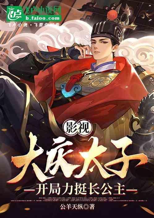 大庆小公主免费阅