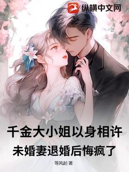 千金大小姐典故