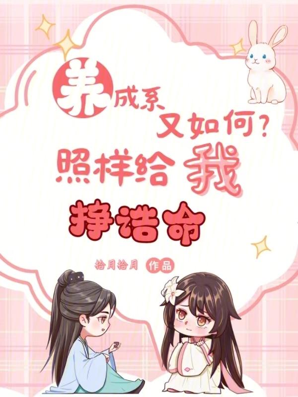 有没有什么养成系的
