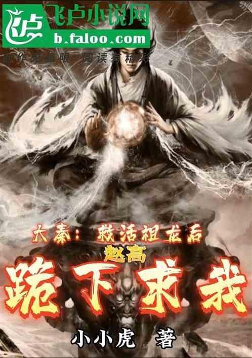 大秦开局灭了赵高