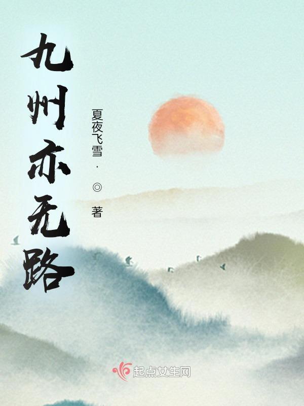 九州的意思是