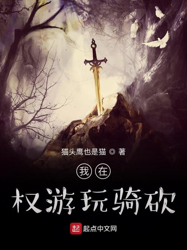 我在权力的游戏截了一段小视频