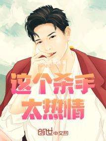 这个杀手好冷