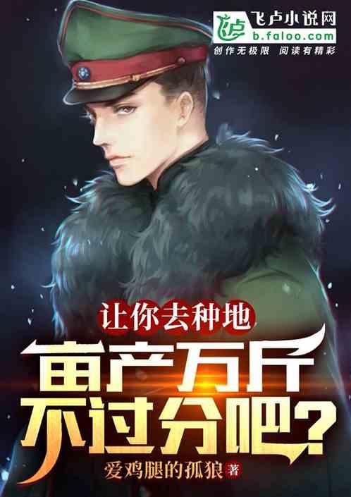 亩产多少斤?