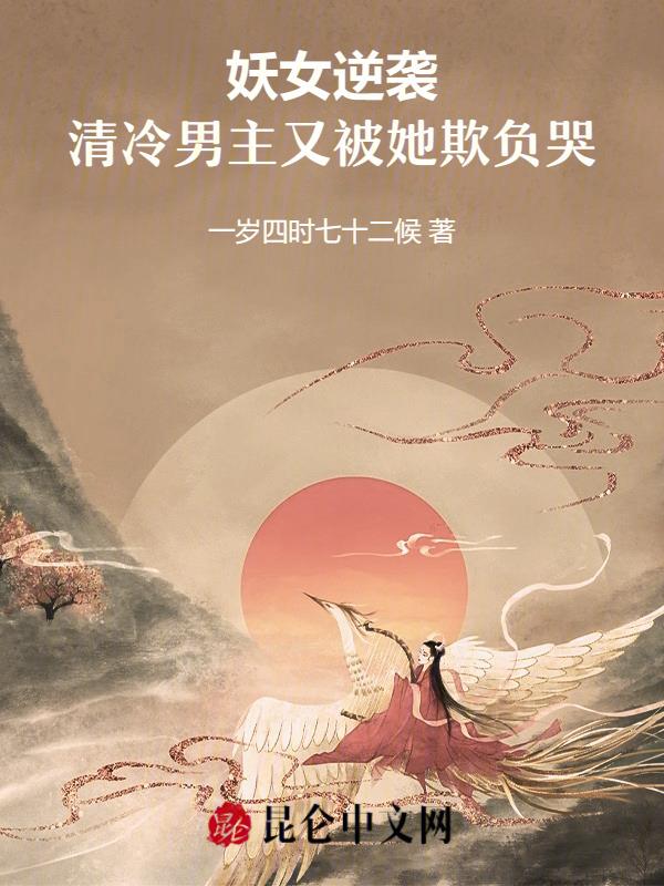 男主是妖女主是人的漫画