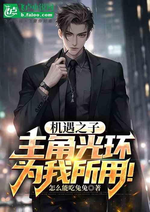 机遇之神的头发