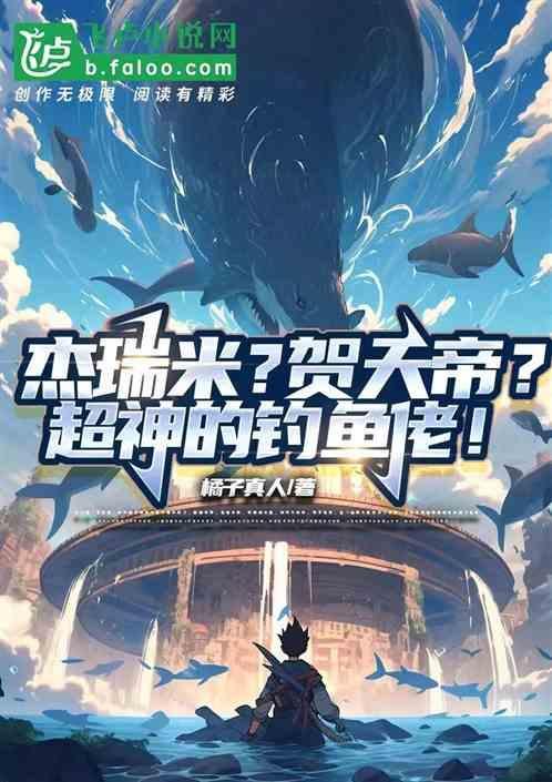 全民钓鱼108级怎么升