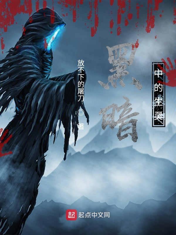 暗夜生花什么意思