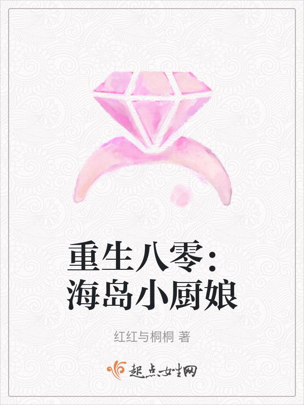 重生八零俏厨娘全文免费阅读