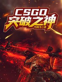 csgo突破手排行