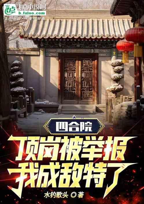 顶级四合院